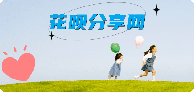 花呗沈阳套现💳24小时在线接单商家秒回款服务平台
